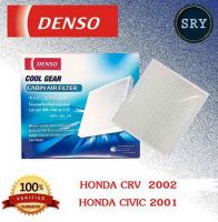 DENSO กรองแอร์รถยนต์ Honda CRV 2002 / Civic 2001 (รหัสสินค้า DI145520-3810)