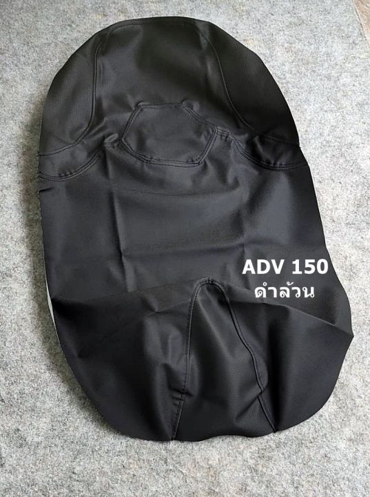 adv-150-มี-2-สี-ผ้าหุ้มเบาะมอเตอร์ไซด์
