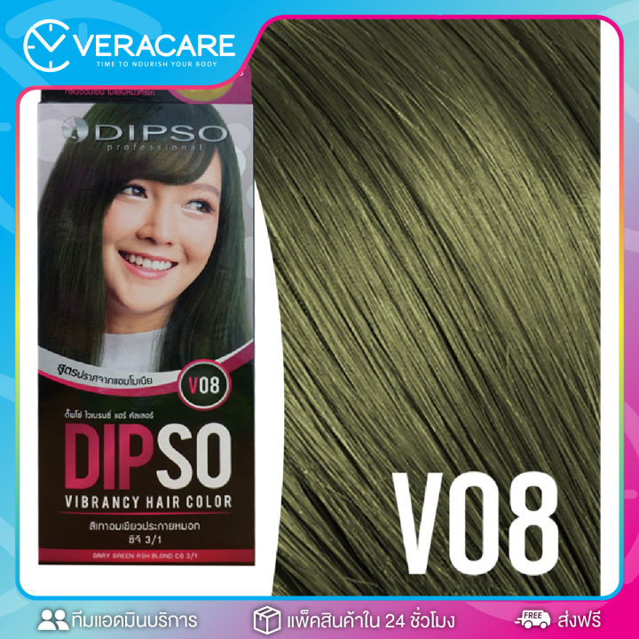 vcของแท้-สีย้อมผม-ยาย้อมผม-dipso-vibrancy-hair-color-ครีมย้อมผม-เปลี่ยนสีผม-ดิ๊พโซ่-ไวเบรนซี่-สีผมติดทนนาน-ครีมยอมผม-ย้อมผม-ทำผมสี-เปลี่ยนสีผม