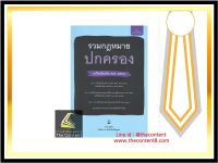 รวมกฎหมาย ปกครอง (เล่มกลาง ปกอ่อน) วิญญูชน