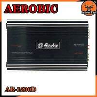 พาเวอร์แอมป์ติดรถยนต์ AEROBIC รุ่น AR-1500D คลาส D แรงๆดีๆสีดำ กำลังขับ 1500W ขับกลางได้ ขับเบสได้ เครื่องเสียงรถยนต์