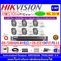 กล้องวงจรปิด Hikvision ColorVu 3K รุ่น DS-2CE10KF0T-FS 3.6mm.(6)+iDS-7208HUHI-M1/E+ชุดอุปกรณ์ 2H2JBA.AC