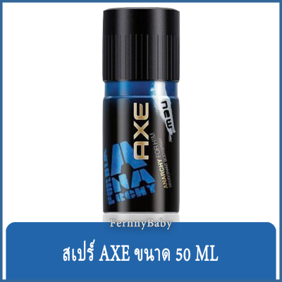 FernnyBaby แอ๊กซ์ AXE 50 มล. แอกซ์ สเปร์ระงับกลิ่นกาย ใช้สะดวก เย็นสบาย ราคาประหยัด รุ่น สเปร์ระงับกลิ่น AXE สีฟ้า ฟอร์ฮิม 50 มล.