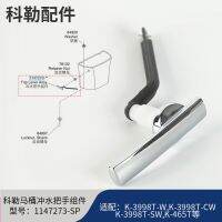 Kohler Kohler toilet original accessories side press water tank wrench toilet side flush handle 3998/3984/4065