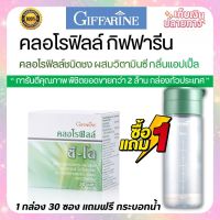 กิฟฟารีนแท้ คลอโรฟิล ผสมวิตามินซี สารพิษ ดีท็อกซ์ ลำไส้ อนุมูลอิสระ ลดพุง ลดอ้วน คลอโรฟิลล์ผง DETOX CHLOROPHYLL CO 1กล่อง 30 ซอง
