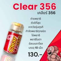 เคลียร์356 (Clear 356) อาหารไก่ชนวัยรุ่นตุรกี