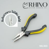 Rhino Brand คีมมินิ คีมจับปากยาว ไม่มีฟัน เรียบ มีคมตัด คีมจับ คีมตัด คีมคีบ คีมหนีบ คีมอเนกประสงค์