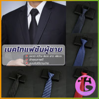 Thai Dee เนคไทแฟชั่นผู้ชาย เนคไทนักธุรกิจ สีพื้น แบบซิป ไม่ต้องผูก  Mens tie