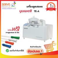 เครื่องดูดเสมหะ 7E-A Yuwell แถมฟรี!!! สายดูดเสมหะ จำนวน 10 เส้น กรุณาระบุเบอร์สายดูดเสมหะช่องทางแชทร้านได้เลยค่ะ