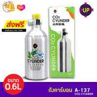 Up Aqua A-137 CO2 Cylinder ถังบรรจุคาร์บอน 0.6L