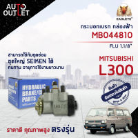 ? EAGLEYE กระบอกเบรก กล่องฟ้า MB044810 MITSUBISHI L300 FLU 1.1/8 จำนวน 1 ลูก ?