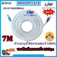 สายแลน Cat6 Link แท้ ยาว 7 เมตร เข้าหัว สำเร็จรูปพร้อมใช้งาน