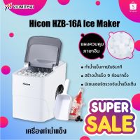 【พร้อมส่งในไทย】CONAIR/Hicon Ice Maker เครื่องผลิตน้ำแข็ง เครื่องทำน้ำแข็งก้อนอัตโนมัติ เครื่องทำน้ำแข็งใส Need More Thingz