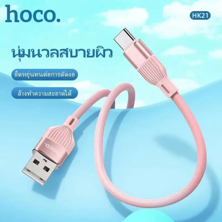 hoco-hk21-data-cable-สายชาร์จแบบลวด-tpe-3a-mah-สายชาร์จ-type-c-usb-1เมตร-2เมตร-แท้100