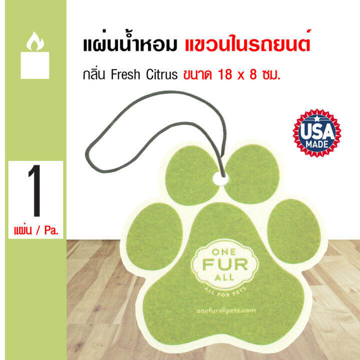 Pet House Car Air Freshener แผ่นน้ำหอม แผ่นหอมปรับอากาศ ใช้แขวนในรถยนต์