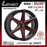 ล้อแม็ก Lenso JAGER-CRAFT ขอบ 17x7.5 นิ้ว PCD 5x114.3 ET 35 สี RBKWA