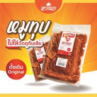 หมูทุบเตาหลวง หมูเน้นๆ ขนาด 100 กรัม