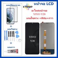 หน้าจอ LCD VIVO Y20/Y12S จอพร้อมทัชกรีน VIVO-Y12A/Y12S/Y15S จอ + ทัช LCD ชุดหน้าจอ วีโว Y20 อะไหล่หน้าจอ สำหรับ VIVO-Y20/Y12S แถมไขควง +ฟิล์ม+กาว