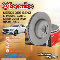 จานเบรกหน้า BREMBO  สำหรับ  C W205, C205 (200 220 250 300) (HC) 13- (09 D527 13)