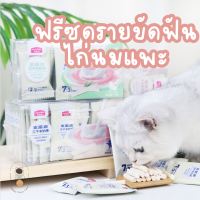 แบ่งขาย Myfoodie ฟรีซดรายขัดฟันไก่นมแพะ freeze dried ช่วยขจัดหินปูน เสริมโปรตีนและภูมิคุ้มกัน ขนาด 1.6 กรัม