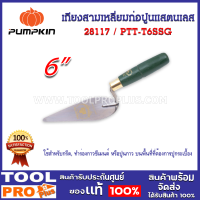 เกียงสามเหลี่ยมก่อปูนแสตนเลส PUMPKIN PTT-T6SSG ด้ามเขียว (28117) ใช้สำหรับกรีด ทำร่องกาวซีเมนต์ หรือปูนกาว บนพื้นที่ที่ต้องการปูกระเบื้อง