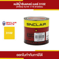 SINCLAIR สีน้ำอะคริลิก #3102 (สีเหลือง) ขนาด 0.236 ลิตร | Thaipipat - ไทพิพัฒน์