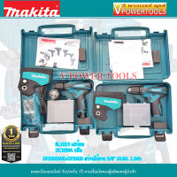 (*ผ่อนได้) Makita DF330DWE+DF330D สว่านไขควง ไร้สาย 3/8  10.8V. 1.3Ah. แบต 2 ก้อน พร้อมแท่นชาร์จ 1