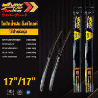 LYNX GOLD ใบปัดนำ้ฝน ลิ้งซ์ โกลด์ ขนาด 17 นิ้ว และ 17 นิ้ว เหมาะสําหรับ โตโยต้า( สปอร์ต ไรเดอร์/ ไฮลักซ์/ ไมตี้เอ็กซ์/ ไทเกอร์/ ครูซเซอร์)