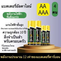 ถ่าน High Energy Sunbeam ถ่าน 4/8/60 ก้อน แบตเตอรี่ ถ่านทดลองสินค้า สำหรับ อุปกรณ์อิเล็คทรอนิกส์ ใช้งานสารพัดประโยชน์ AA /AAAกระแสไฟเพียงพอ