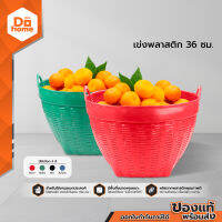 เข่งพลาสติก 36 ซม. |BAI|