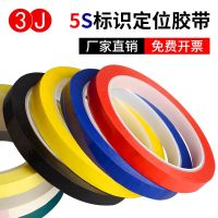 3J Color Tape 5S Desktop Positioning Marking Line Labeling Marking Line Whiteboard Form Traceless Yellow Black Warning Sticker Red Yellow Red Tape Wuchang Five Points 6S Marking Item Positioning Line