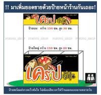 ป้ายร้าน เครปญี่ปุ่น ( ป้ายไวนิลเจาะตาไก่ )