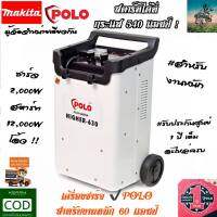 #เเรงสุดพิกัด เครื่องชาร์จ เเบตเตอรี่ #สำหรับงานหนัก by POLO 60A ( สตาร์ทได้ ) #รับประกันสินค้า 1 ปี