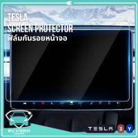 พร้อมส่ง! Tesla Screen Glass Protector ฟิล์มกระจกกันรอยหน้าจอ แข็งแรง 9H เทสล่า Model 3/Model Y - EV HERO