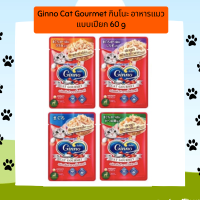 ใหม่ Ginno Cat Gourmet กินโนะ อาหารแมวแบบเปียก 60 g