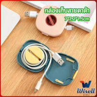 Wisell กล่องเก็บหูฟัง กล่องเก็บสายชาร์จ วางโทรศัพท์ก็ได้  Data cable storage box