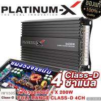 PLATINUM-X เพาเวอร์แอมป์ CLASS-D 4CH 220.4 ขนาดกระทัดรัดแต่ให้กำลังสูง เสียงชัด แอมป์รถยนต์ คลาสดี เพาเวอร์ แอมป์ เครื่องเสียงรถยนต์ ขายดี