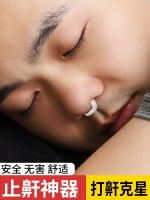 Stop snoring artifact to prevent men stop anti stickers women physics special nose