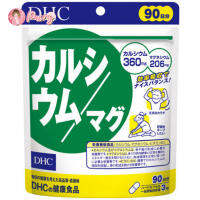 DHC CALCIUM MAG (90วัน) แคลเซียม และ แมกนีเซียม บำรุงกระดูกและฟันให้แข็งแรง