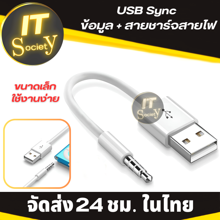 สายusb-sync-ipod-shuffle-2nd-รุ่น-2-กรัม-สายข้อมูล-สายชาร์จ-สายชาร์จไฟสำหรับ-ipod-shuffle-สายชาร์จusbสำหรับ-ไอพอต-shuffle-สายชาร์ท-ipod-shuffle-2nd