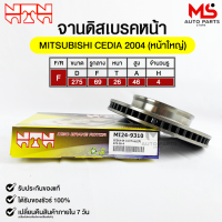 NTN จานดิสเบรคหน้า MITSUBISHI CEDIA 2004 (หน้าใหญ่) รหัส M24-9310 มิตซูบิชิ ซีเดีย2004DISC BRAKE ROTOR