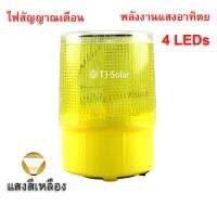 TJ-SOLAR Solar Warning Light ไฟสัญญาณเตือน LED พลังงานแสงอาทิตย์ (สีเหลือง)