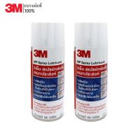 (2 ขวด) 3M Multi-Purpose Lubricant Spray ผลิตภัณฑ์หล่อลื่นอเนกประสงค์ PN08898T ขนาด 400 มิลลิลิตร