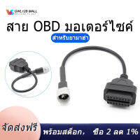 ปลั๊ก 3 ขา OBD Motorcycle Cable สำหรับ Yamaha สีดำ พลาสติก