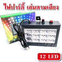 18 LED Strobe แฟลช RGB แสงเวทีผลเสียงเปิดใช้งานสำหรับ Club Disco Party DJ Holiday ตัวแปรความเร็ว Control 18 ดวง 12 ดวง สี RGB