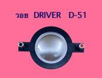 วอย DRIVER THUNDER-D51