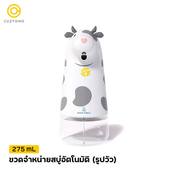 cuztomo-ขวดจำหน่ายสบู่อัตโนมัติ-275ml-รูปวัว