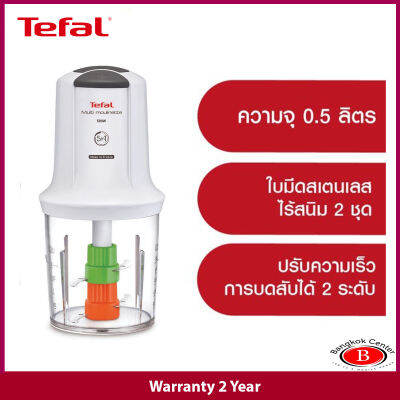 Tefal Food Chopper เครื่องบดสับอาหาร MQ722111 0.50ลิตร