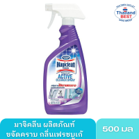 "Magiclean มาจิคลีน แอคทีฟ คลีนเนอร์ สเปรย์ ผลิตภัณฑ์ทำความสะอาด ขจัดคราบให้ความแวววาวบนโลหะและกระจก กลิ่นเฟรซบูุเก้