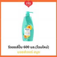 ⁉️คุ้มมาก ถูกสุด⁉️ Rejoice รีจอยส์ แชมพูรีจอยส์ หัวปั๊ม ขนาด 600 มล. โฉมให (มอยส์เจอร์ สมูธ Moiseture Smooth)